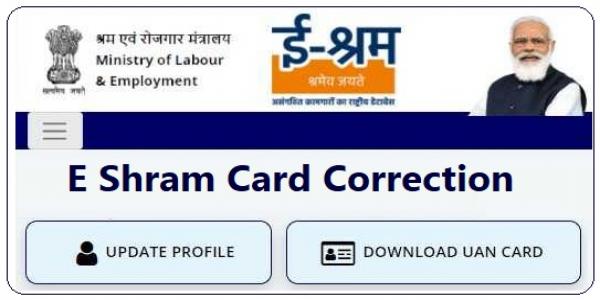 E Shram Card Correction: Good news! Now you can do correction in your E Shram Card sitting at home, know whole process